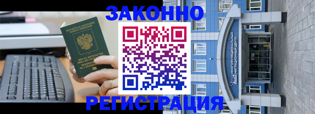 прописка законно в Аргуне