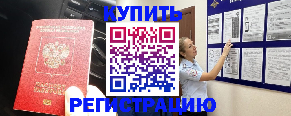регистрация в Аргуне