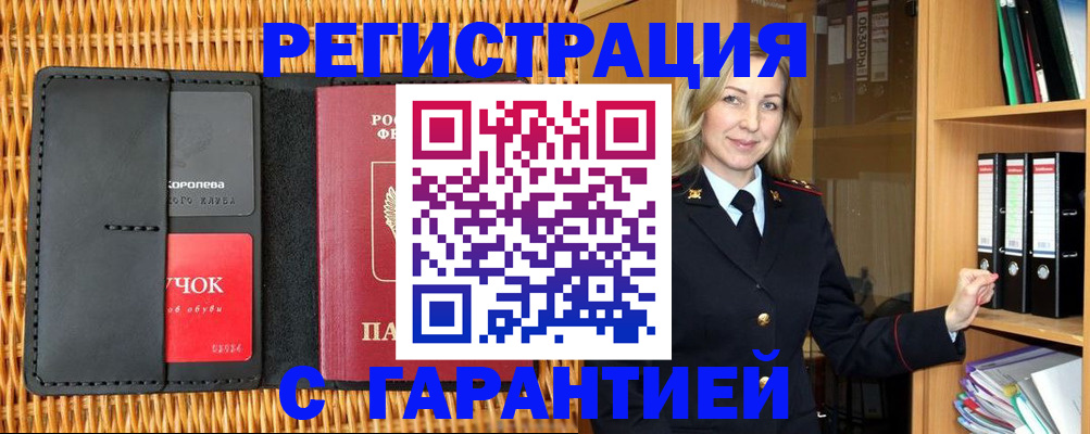 временная прописка в Аргуне